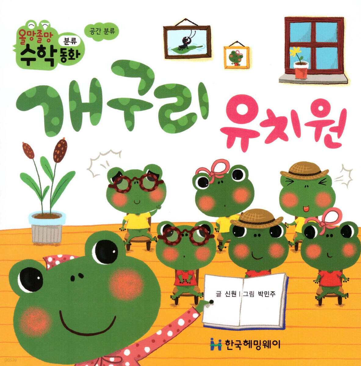 개구리 유치원
