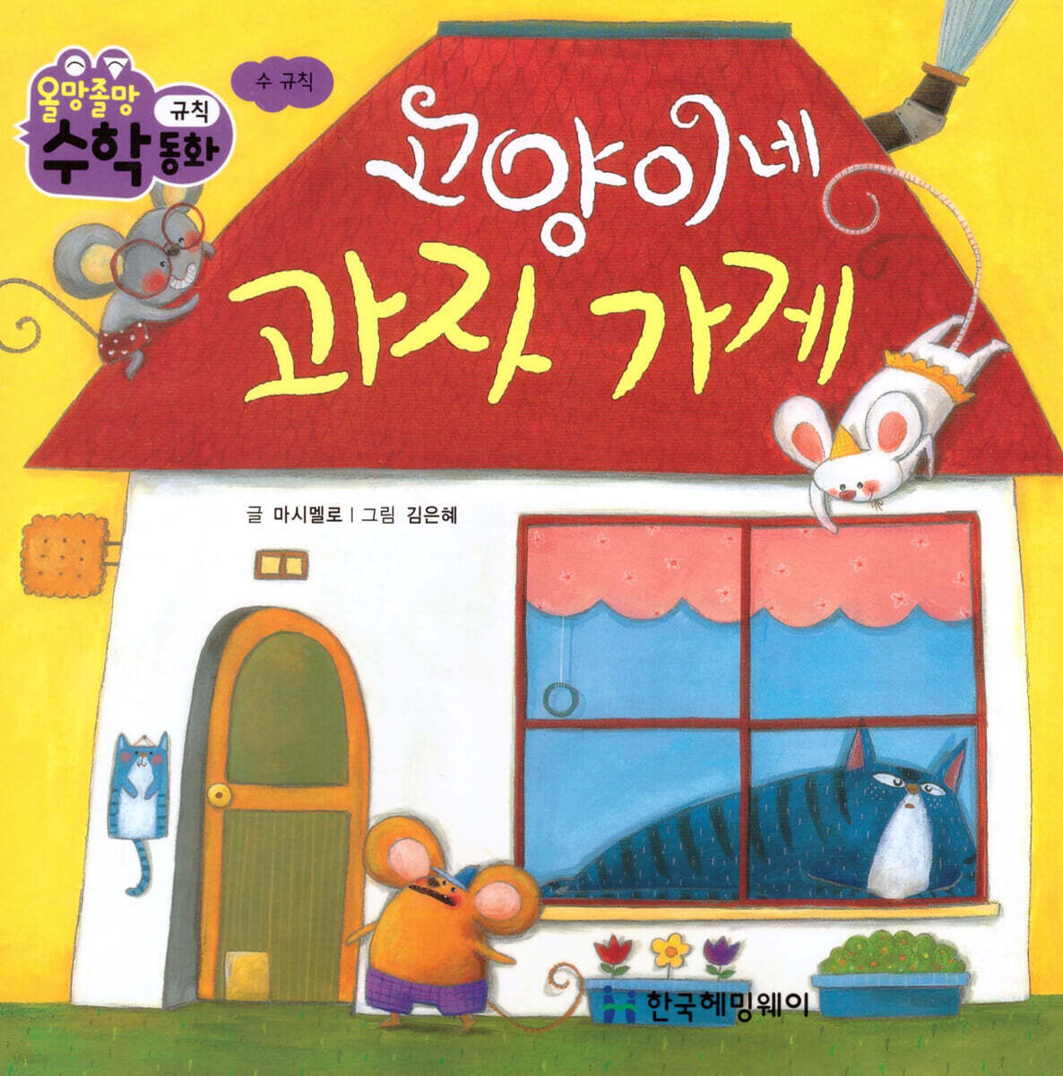 고양이네 과자 가게