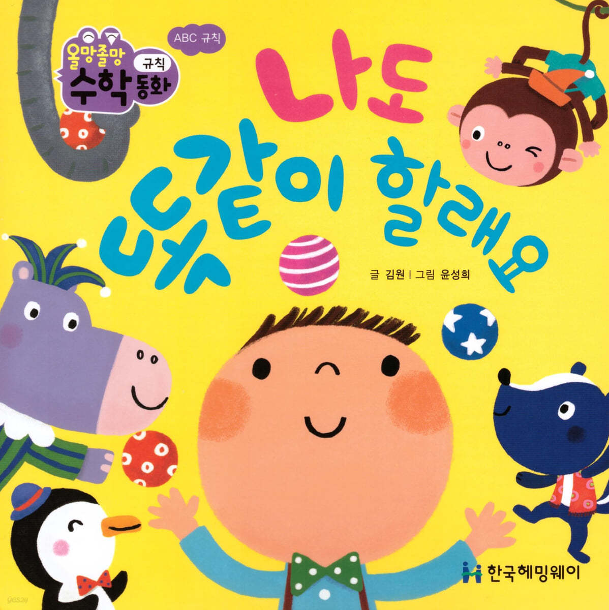 나도 똑같이 할래요