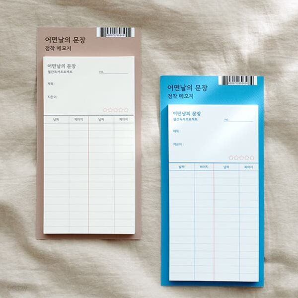 리훈 어떤날의독서 독서기록 접착메모지 메모장 메모패드 학용품 점착메모지