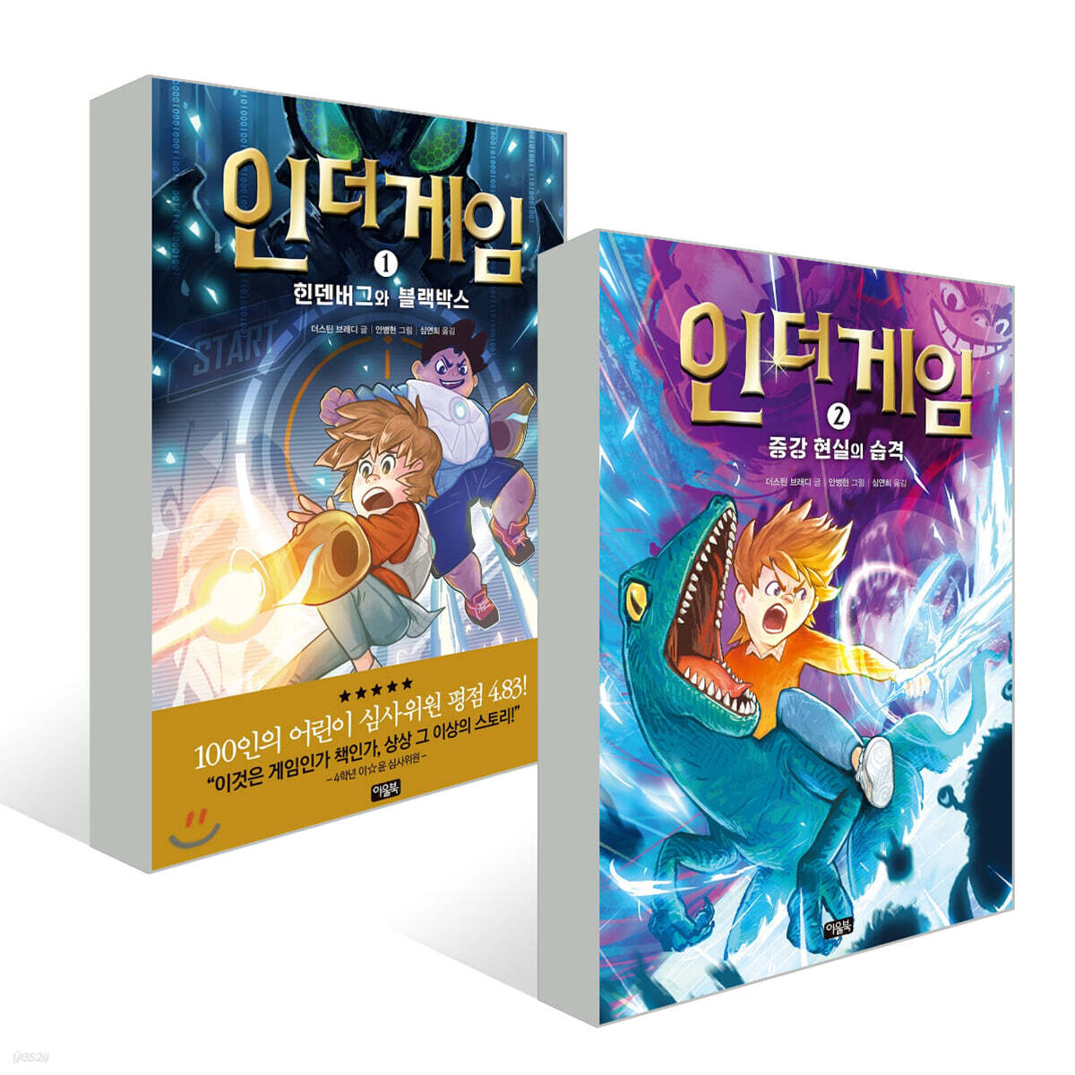 인 더 게임 1~2권 세트
