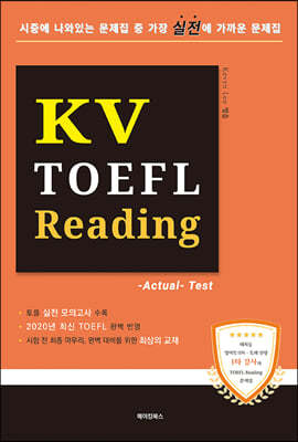 KV TOEFL Reading-Actual-Test