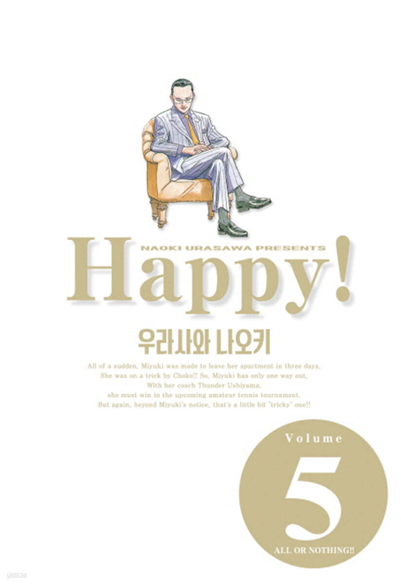 해피 완전판 5