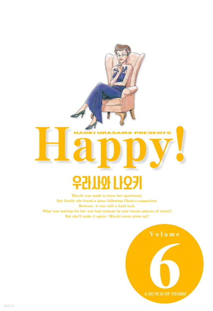 해피 완전판 6