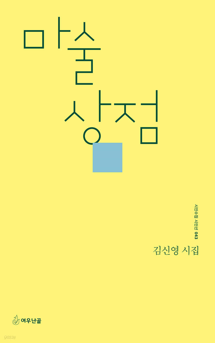 마술 상점