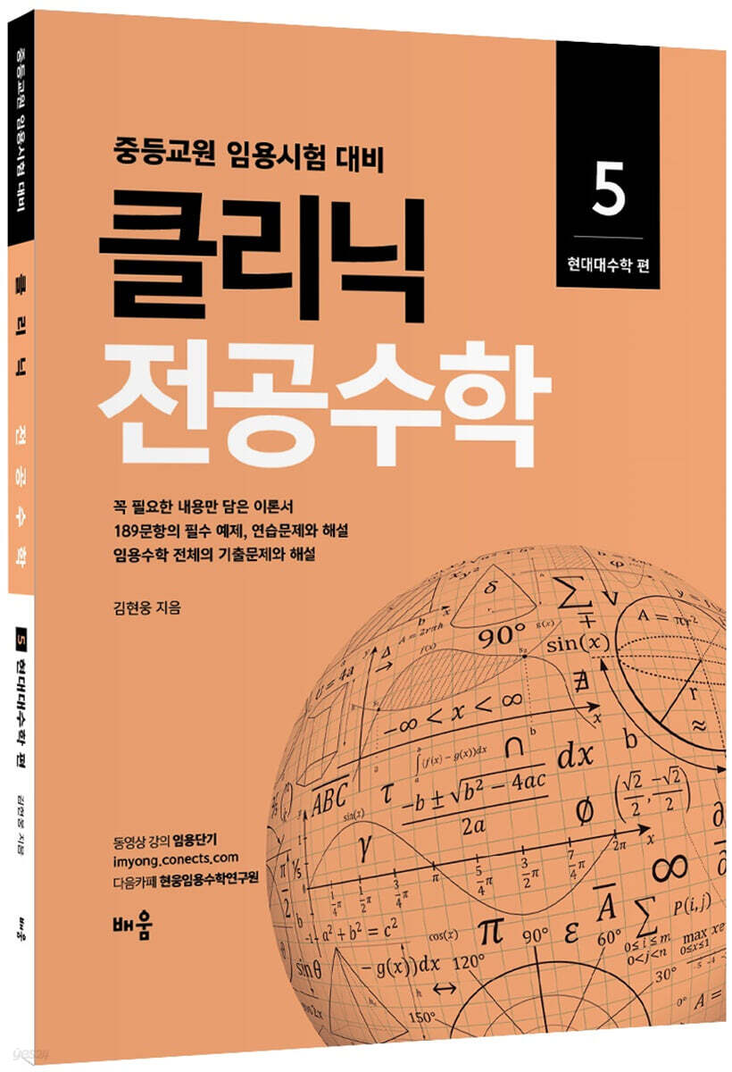 2022 클리닉 전공수학 5 : 현대수학 편