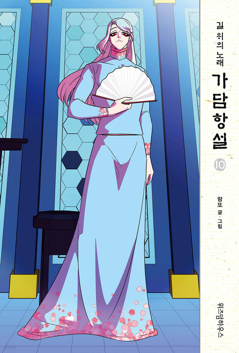 가담항설 10