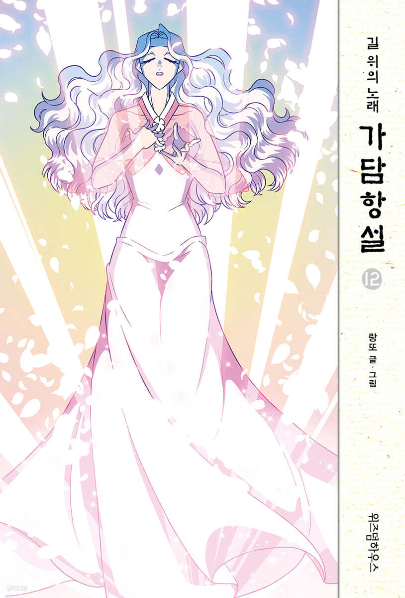 가담항설 12