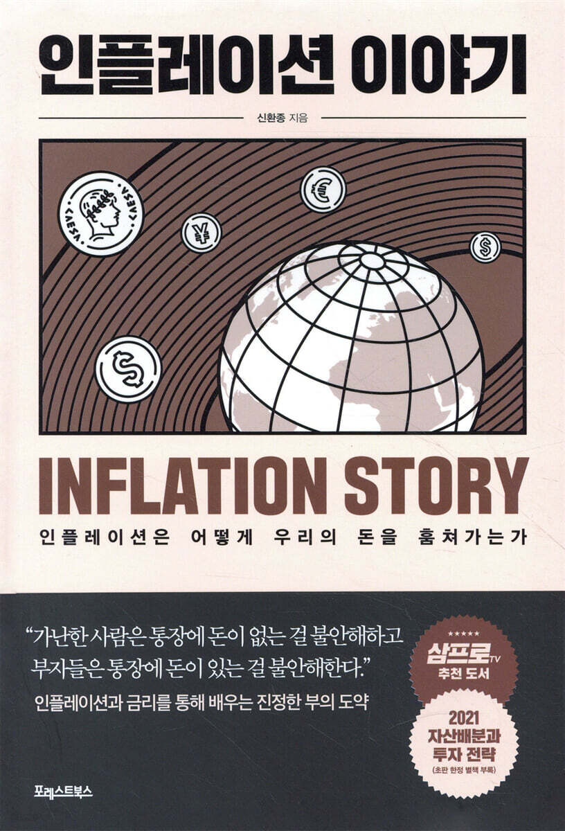인플레이션 이야기