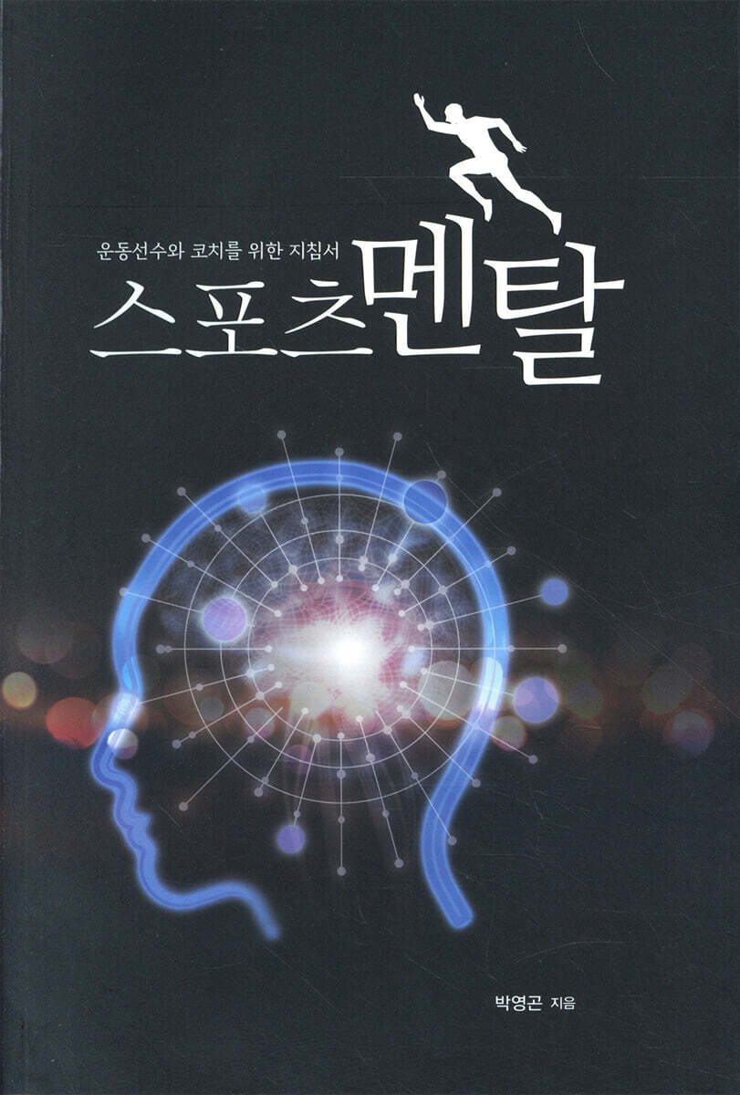 스포츠 멘탈