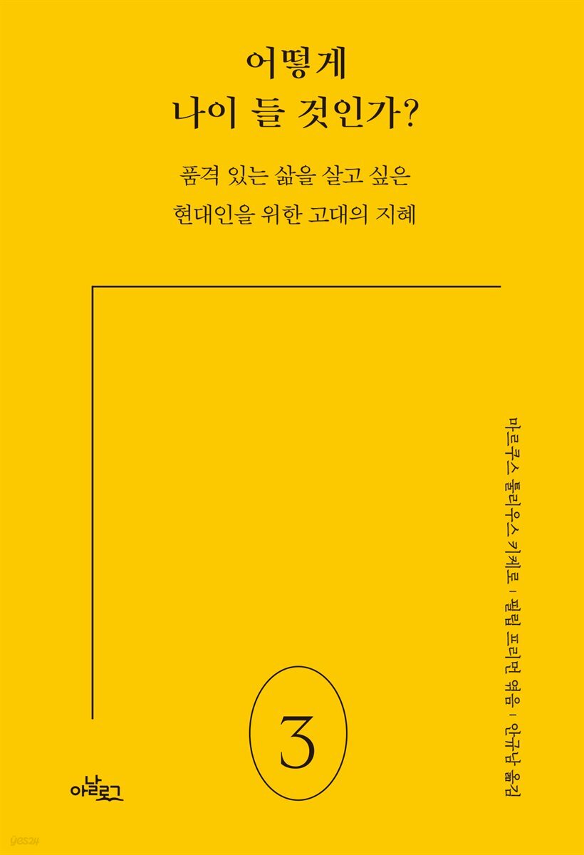 어떻게 나이 들 것인가?