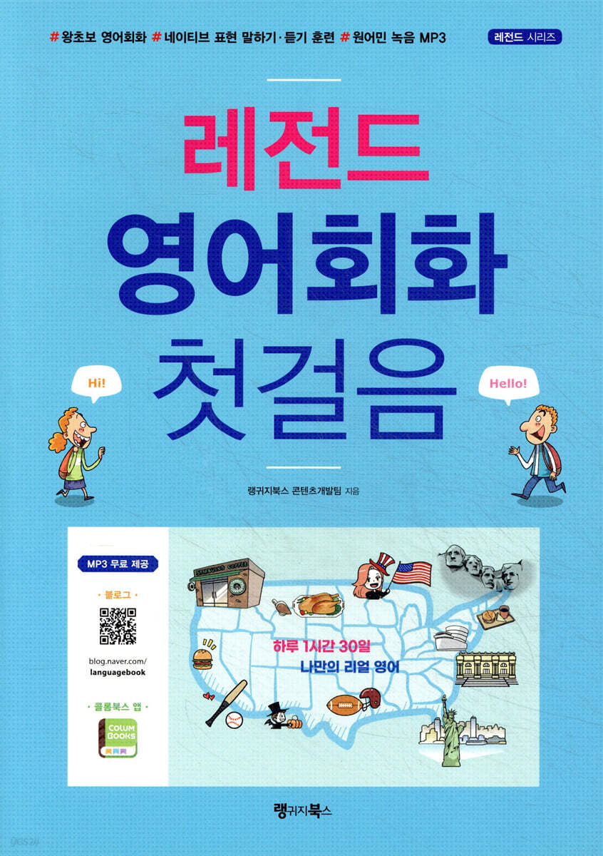 레전드 영어회화 첫걸음