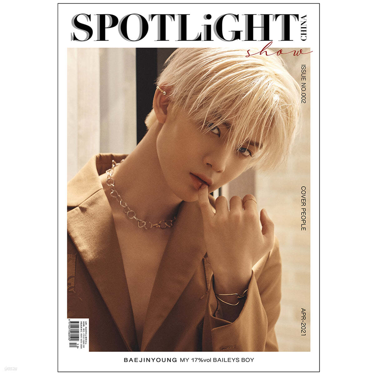 [A형+포스터]SPOTLiGHT (월간) : 2021년 4월 : 배진영 커버 (포스터 3장 포함)