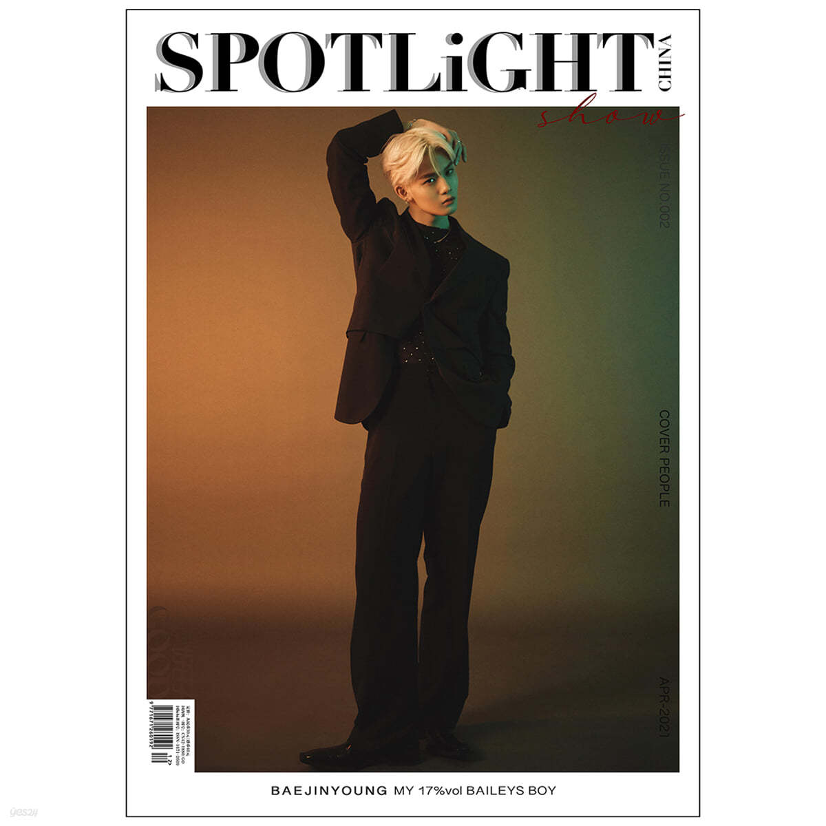 [B형+포스터]SPOTLiGHT (월간) : 2021년 4월 : 배진영 커버 (포스터 3장 포함)