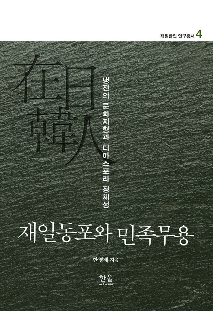 재일동포와 민족무용