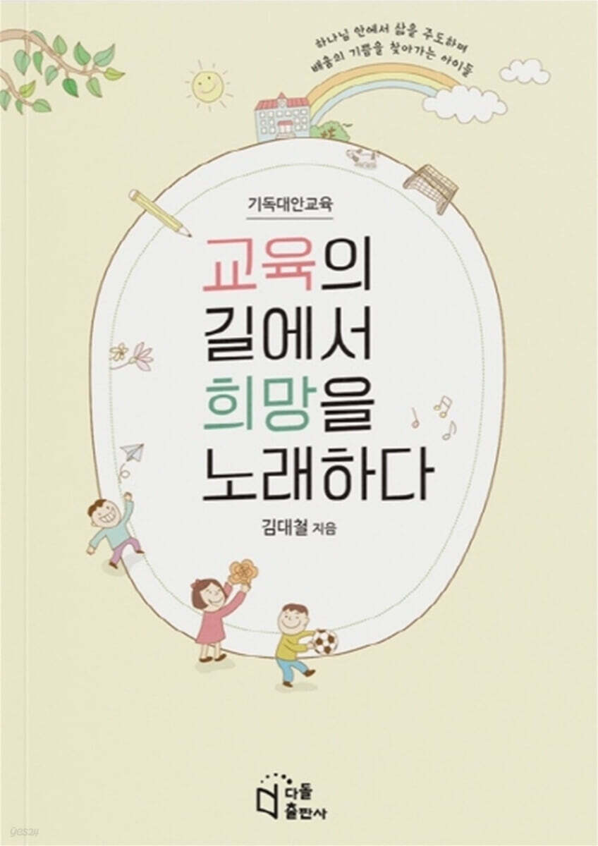 교육의 길에서 희망을 노래하다