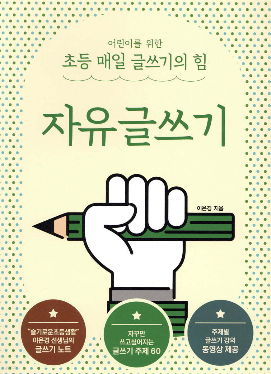 자유글쓰기