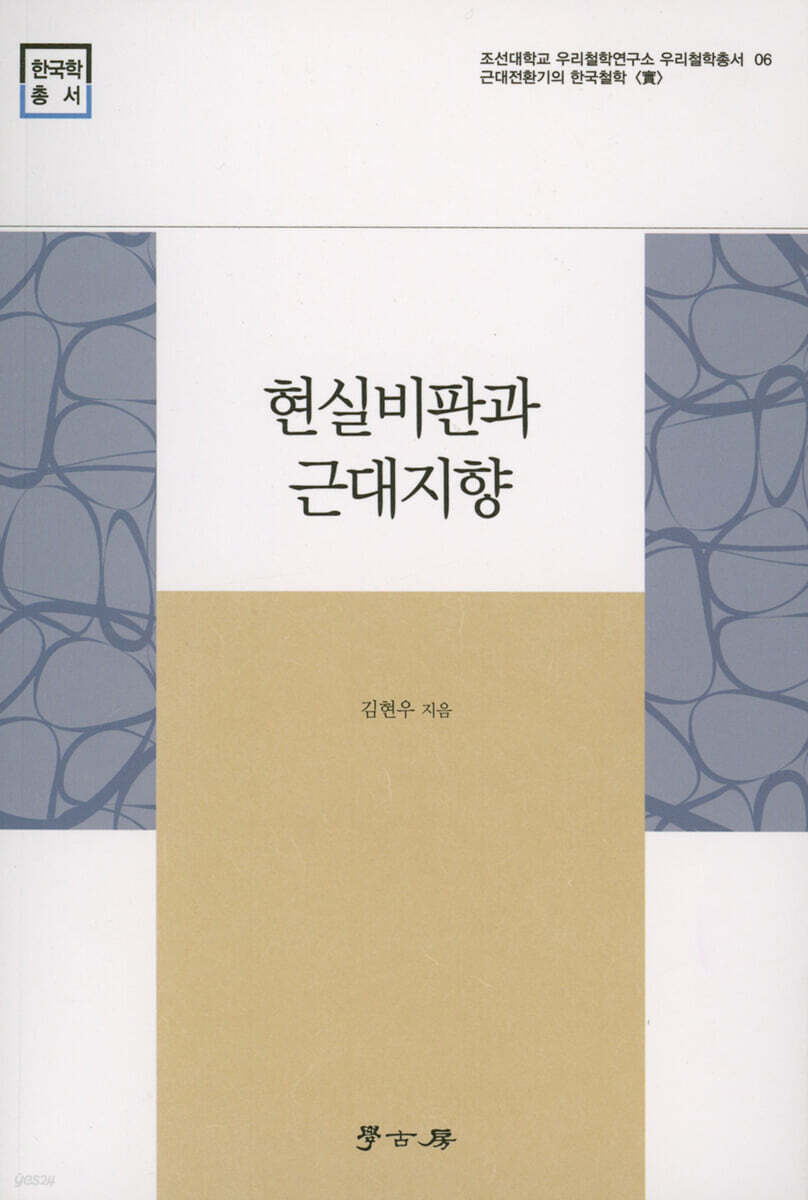 현실비판과 근대지향