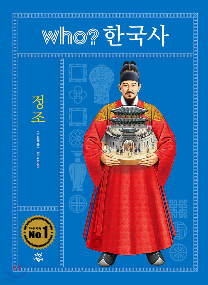 후 who? 한국사 정조