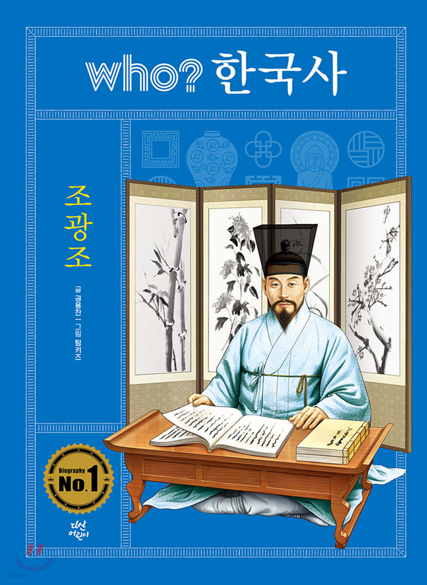 후 who? 한국사 조광조