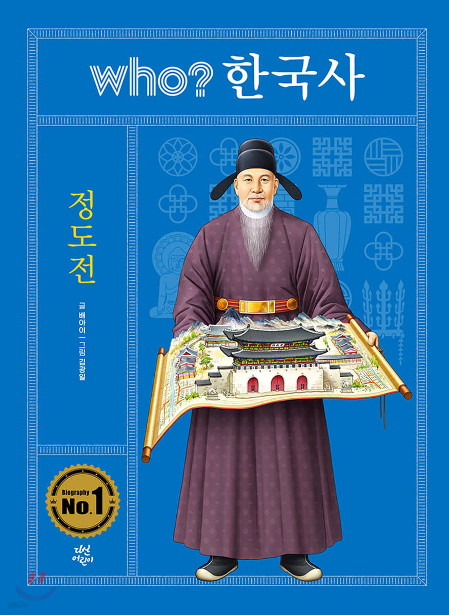 후 who? 한국사 정도전