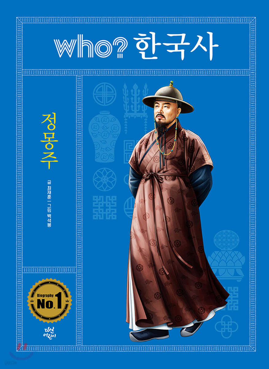 후 who? 한국사 정몽주