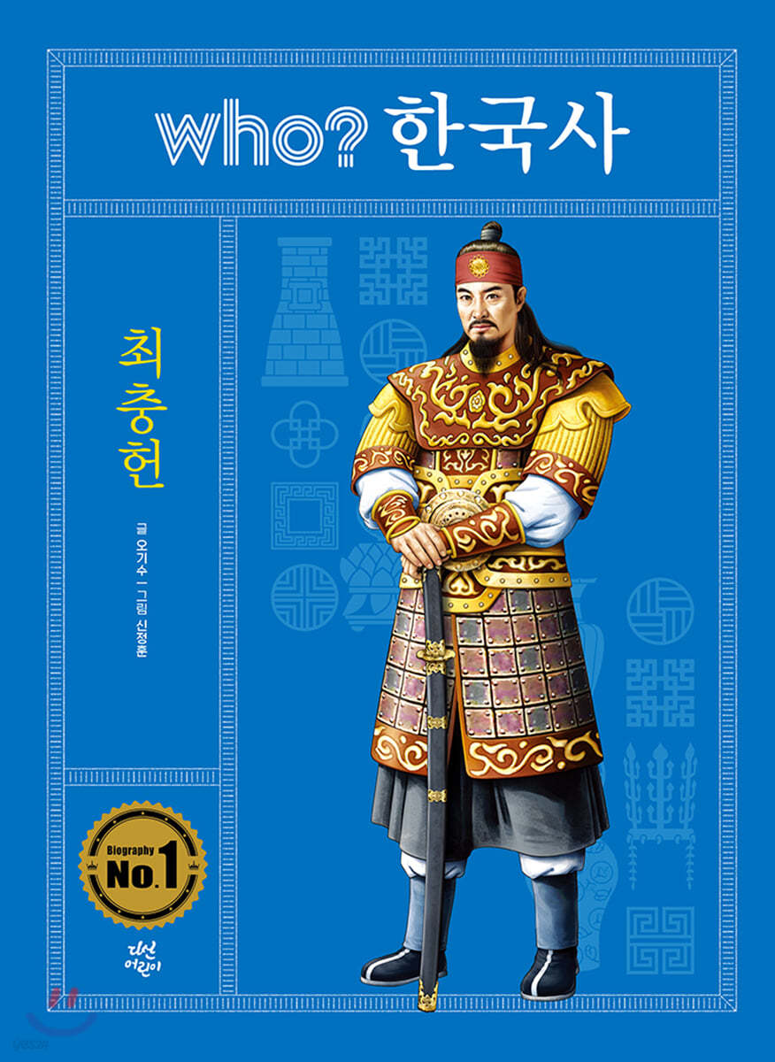 후 who? 한국사 최충헌