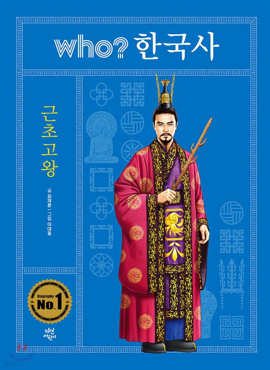 후 who? 한국사 근초고왕