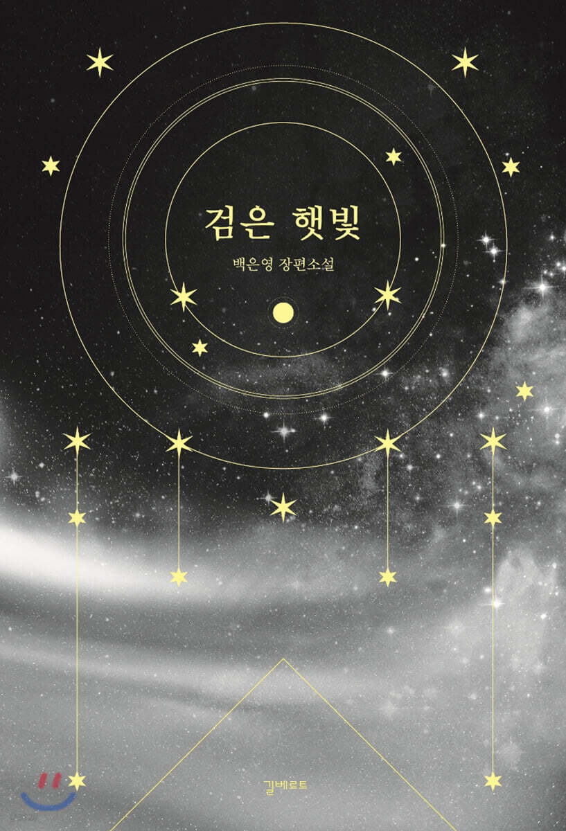 [대여] 검은 햇빛