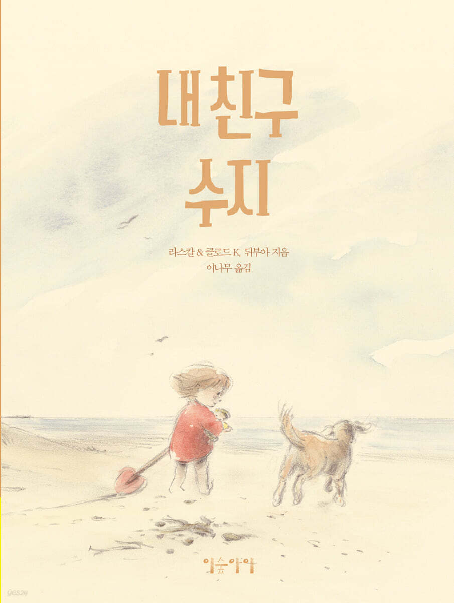 내 친구 수지
