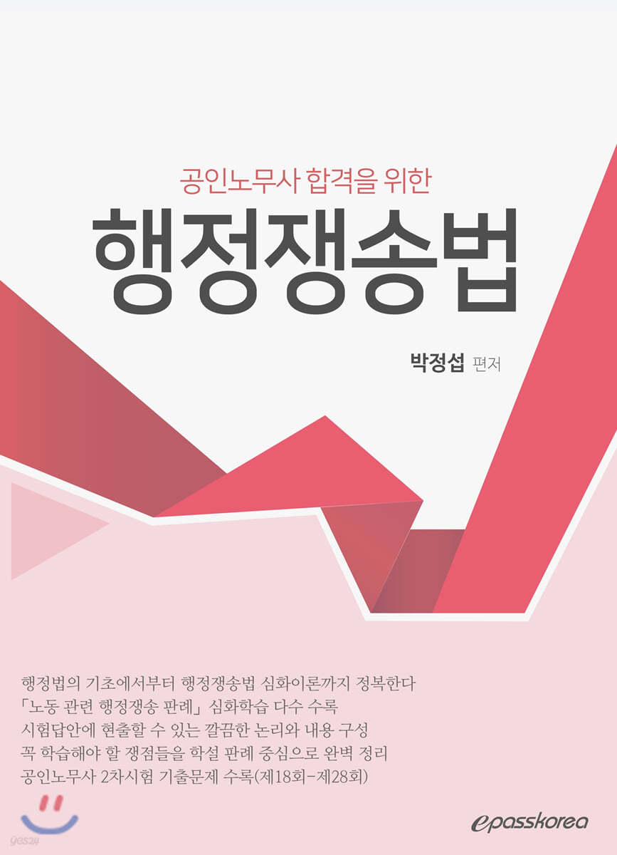 행정쟁송법