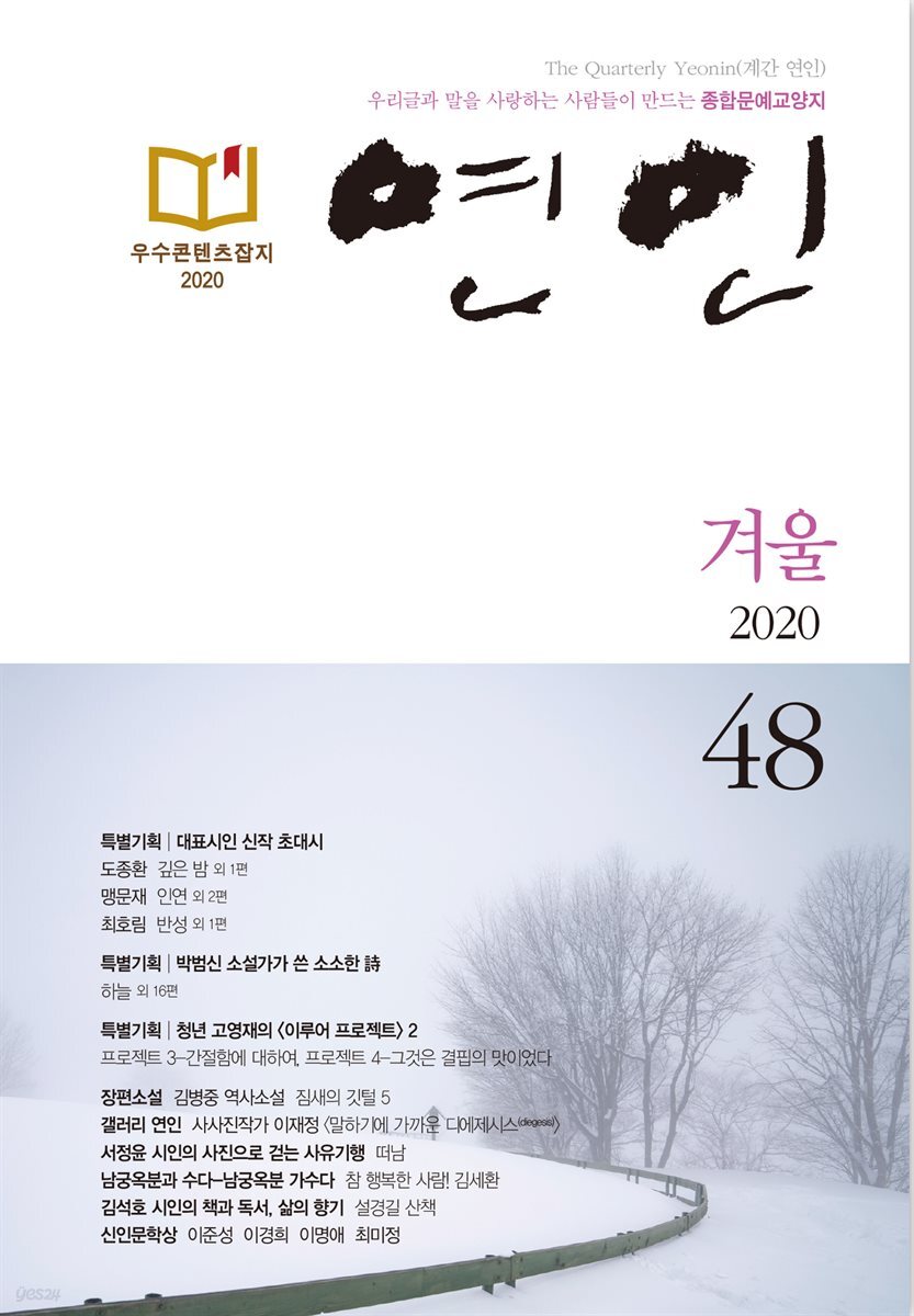 계간 연인 2020 겨울호 통권 48호
