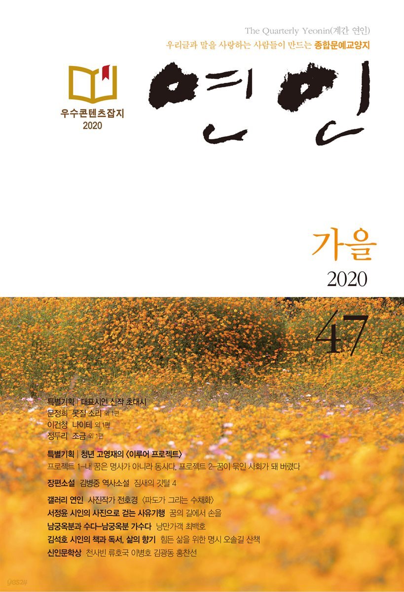 계간 연인 2020 가을호 통권 47호