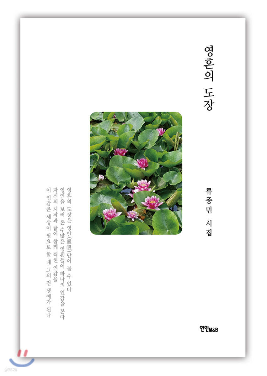 영혼의 도장