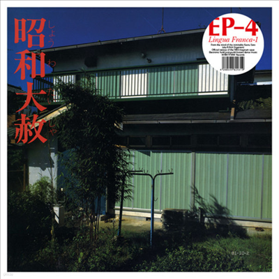 EP-4 - Lingua Franca-1 (CD)