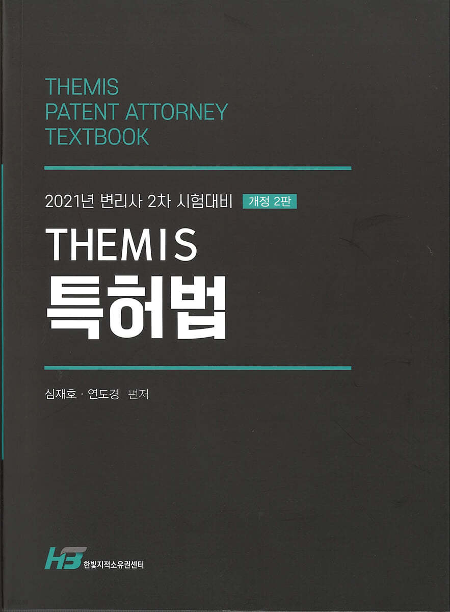 Themis 특허법