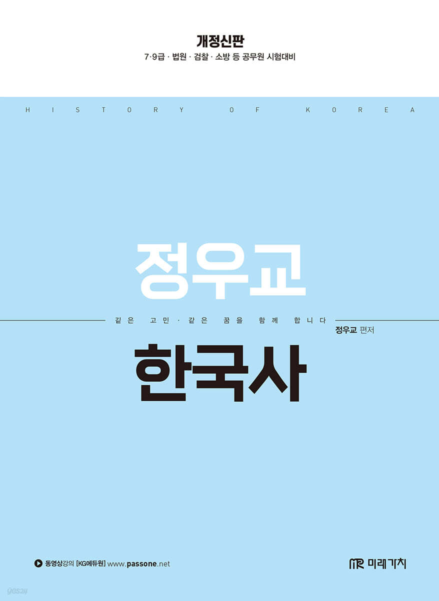 정우교 한국사