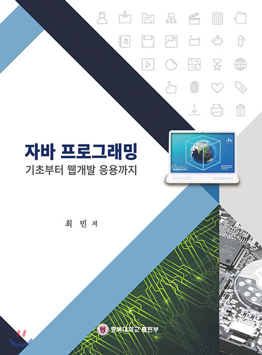 자바 프로그래밍 기초부터 웹개발 응용까지