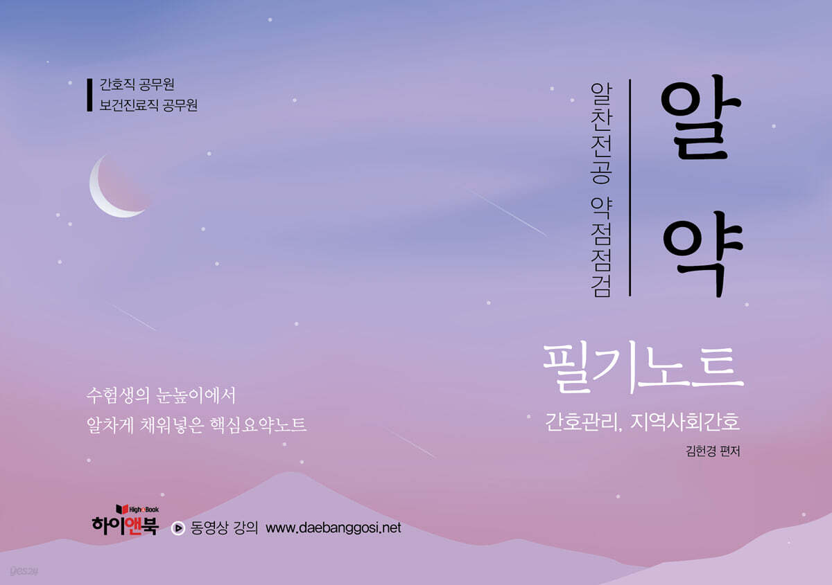 알약 간호관리/지역사회간호 필기노트