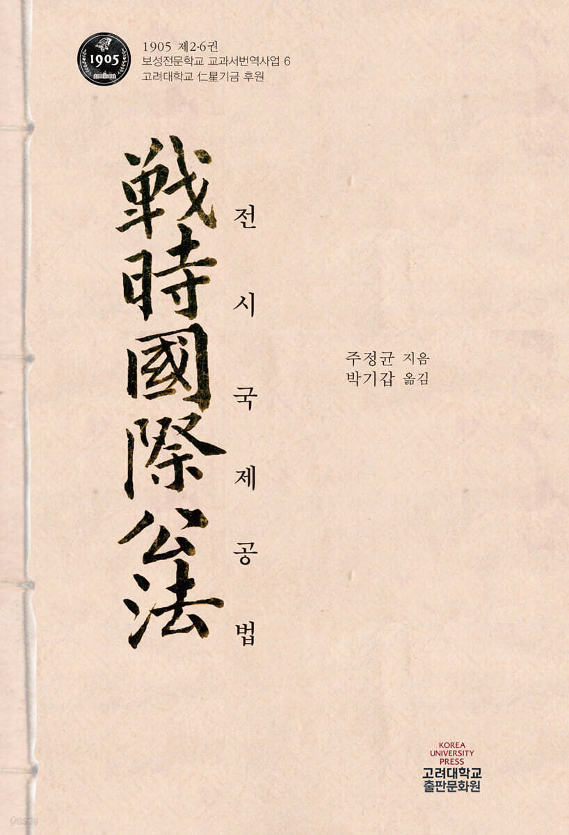 전시국제공법