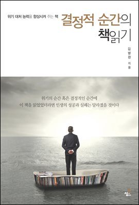 결정적 순간의 책읽기-1 _비탄과 절망에 빠졌을 때