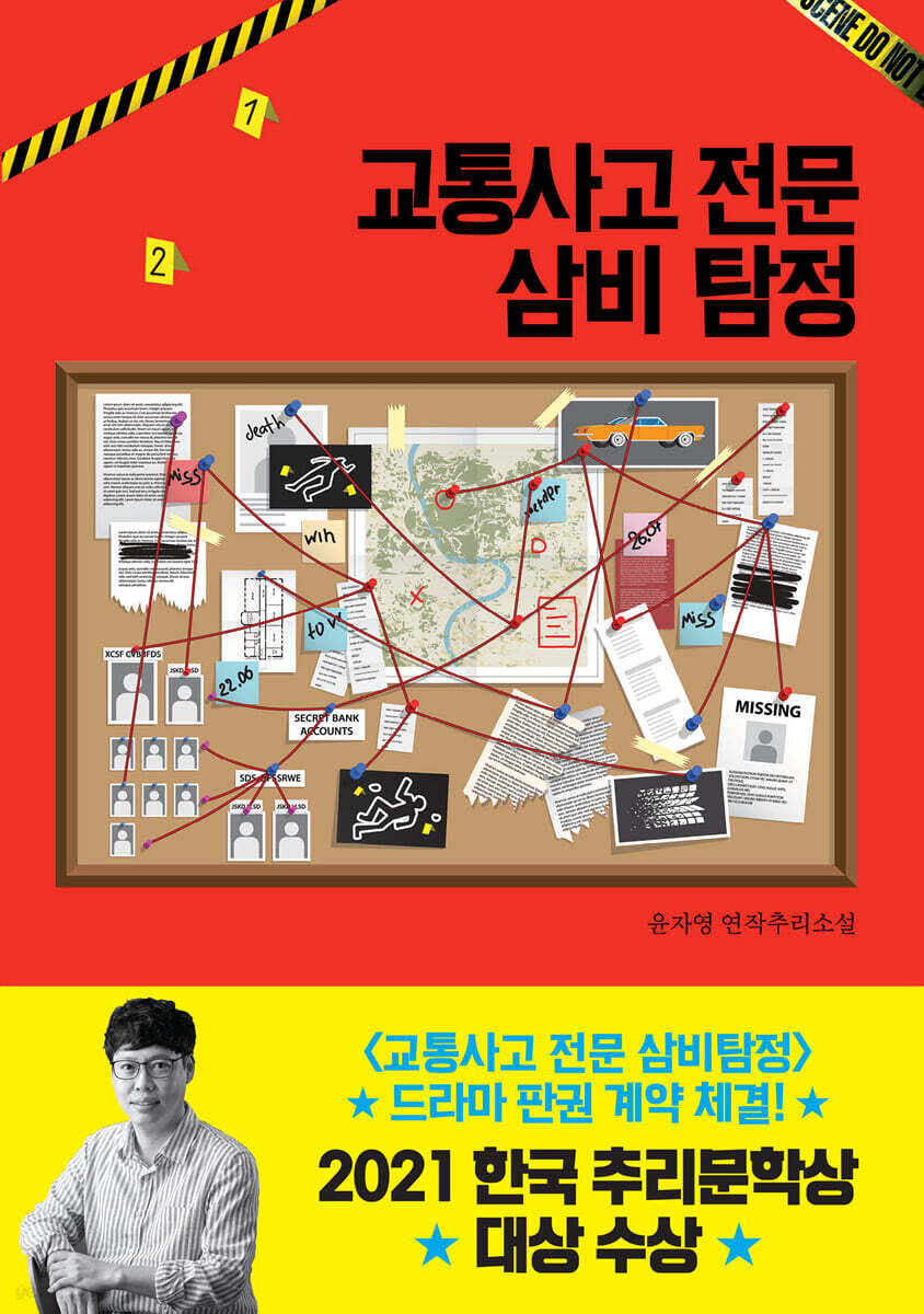 교통사고 전문 삼비 탐정