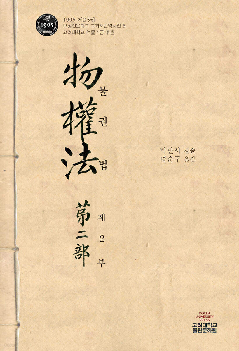 물권법 제2부