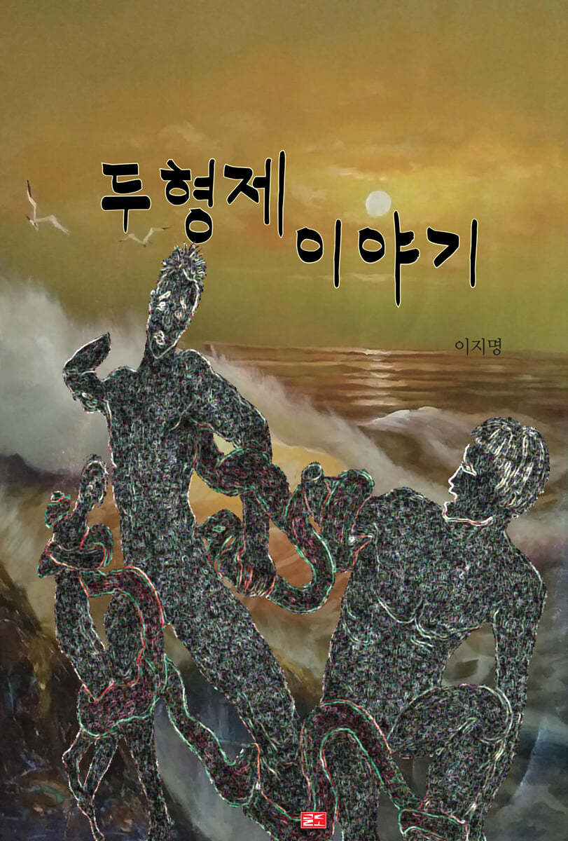 두형제 이야기