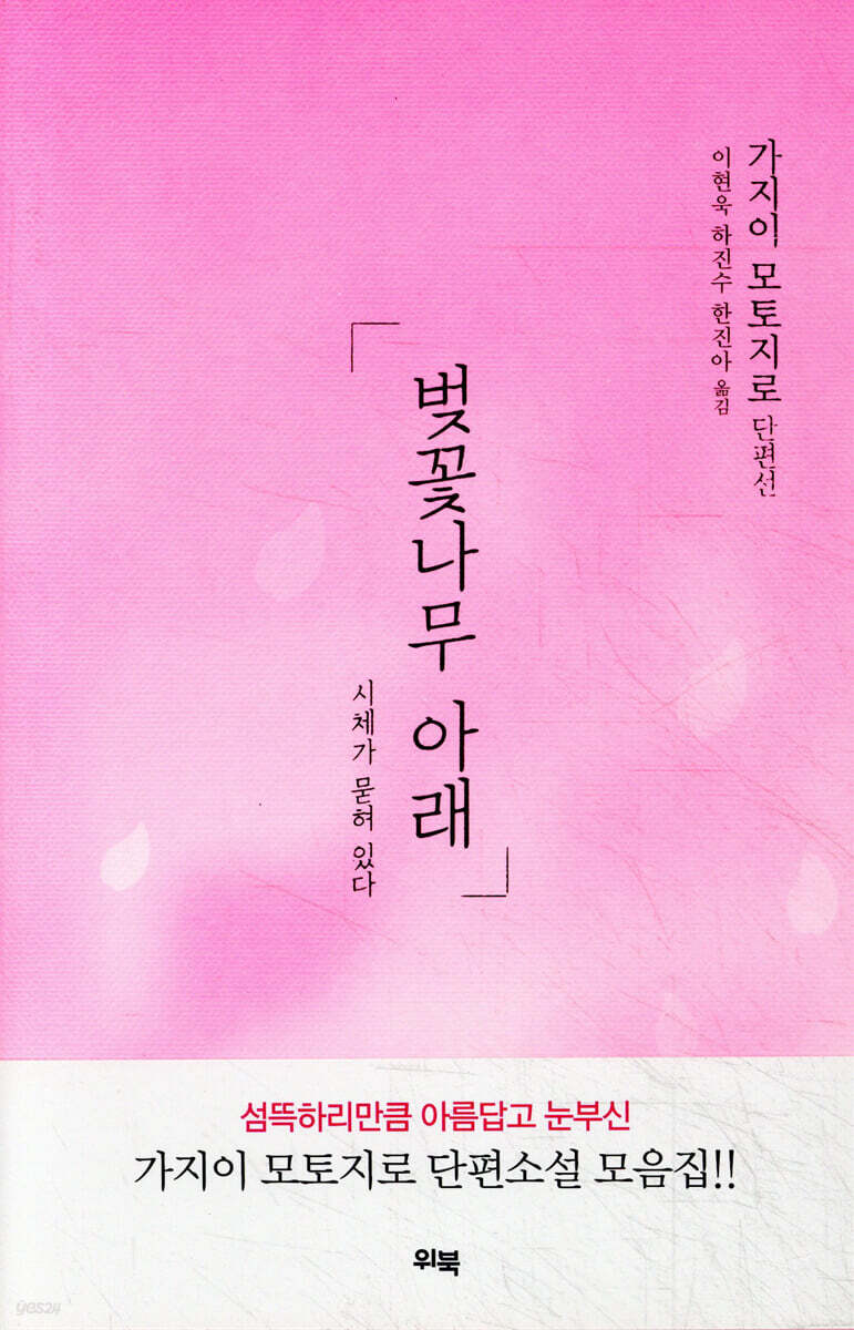 벚꽃나무 아래