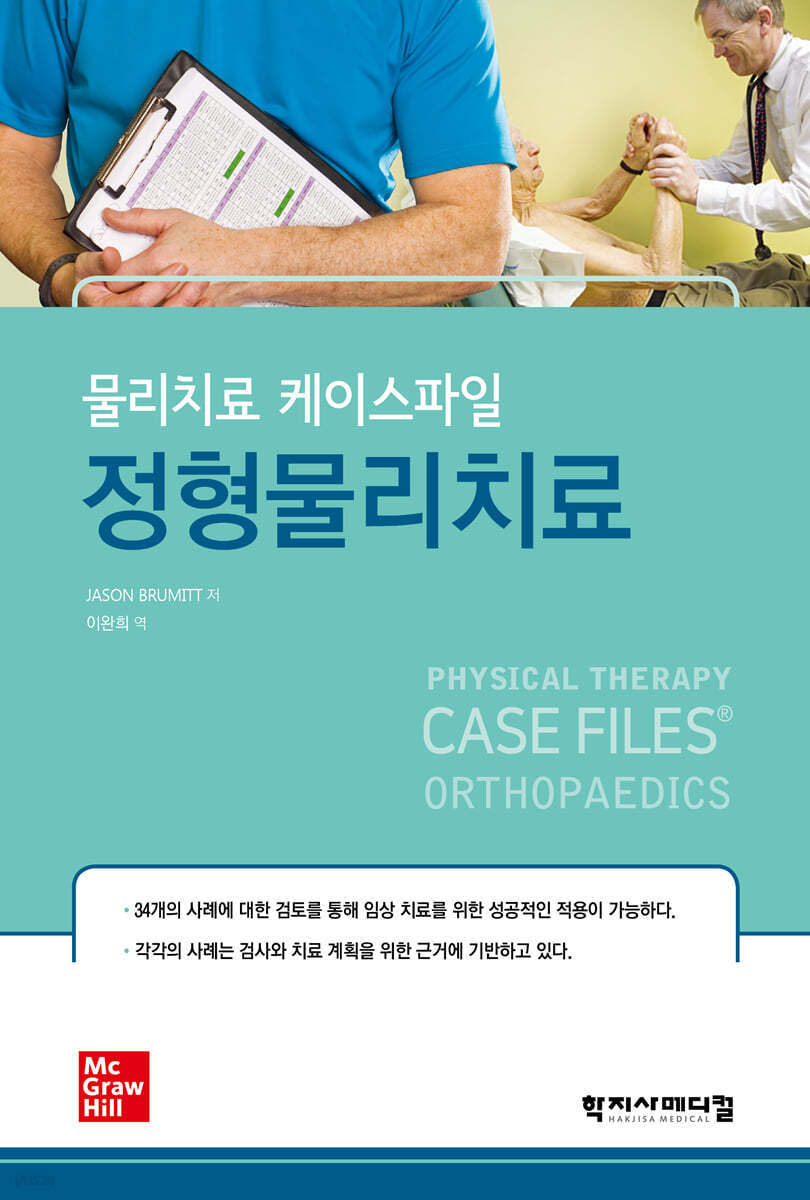 물리치료 케이스파일 : 정형물리치료
