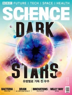 BBC 사이언스 BBC SCIENCE (월간) : 4월 [2021]