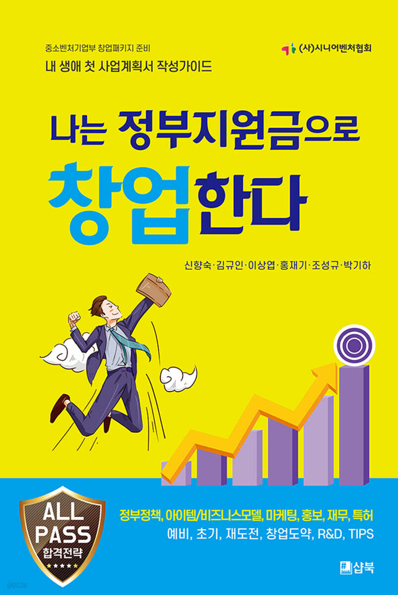 나는 정부지원금으로 창업한다