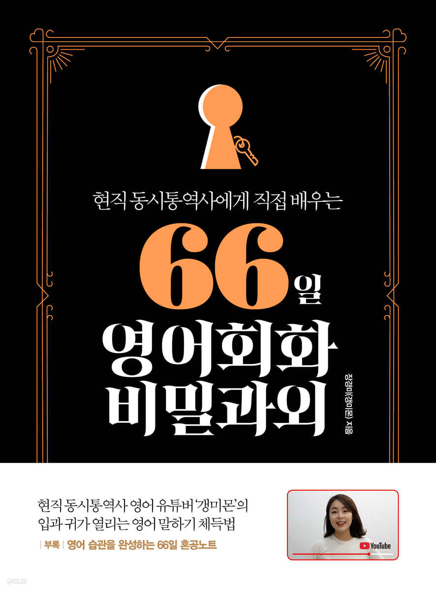 [epub3.0]66일 영어회화 비밀과외