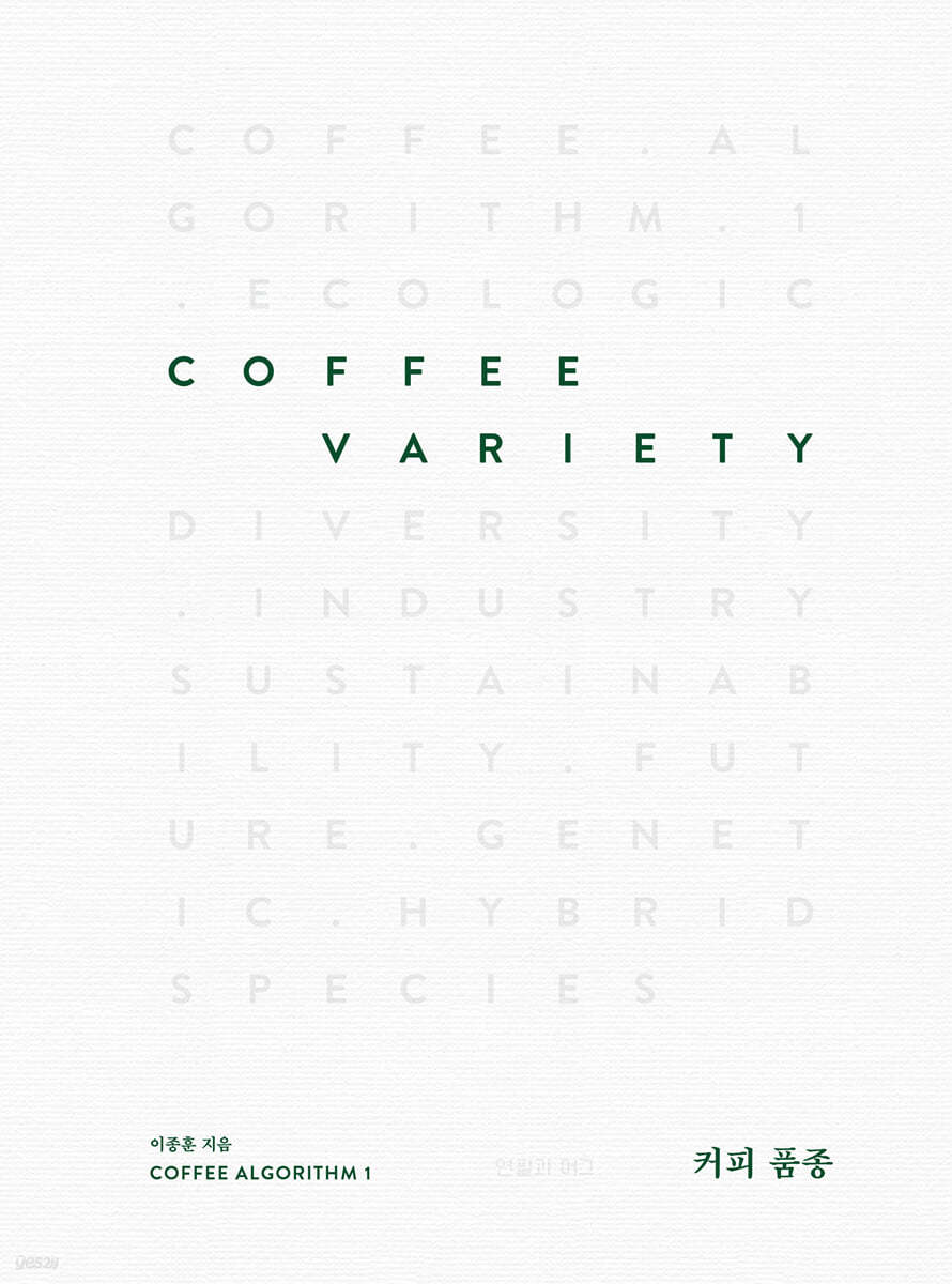 커피 품종 Coffee Variety